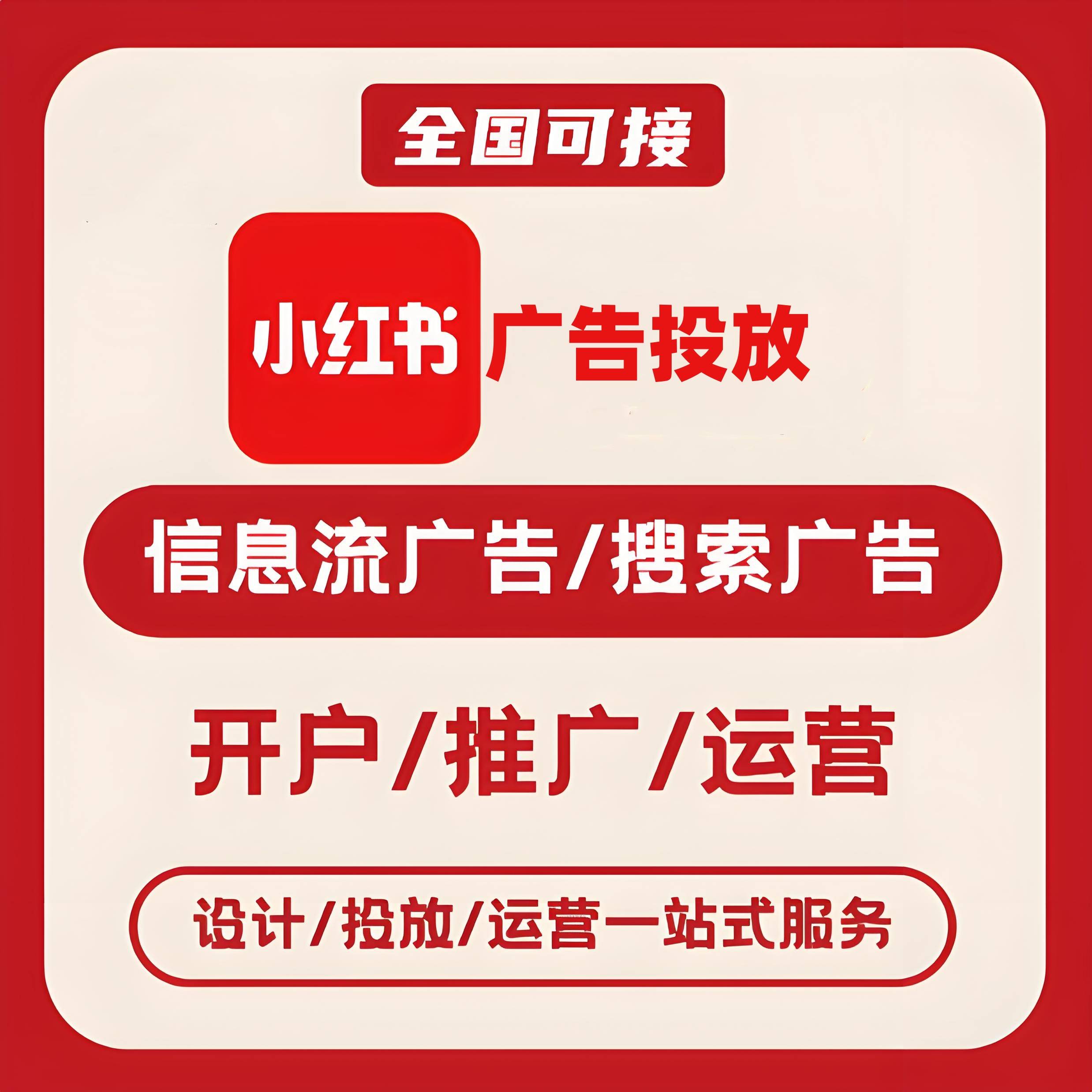 青海小红书广告